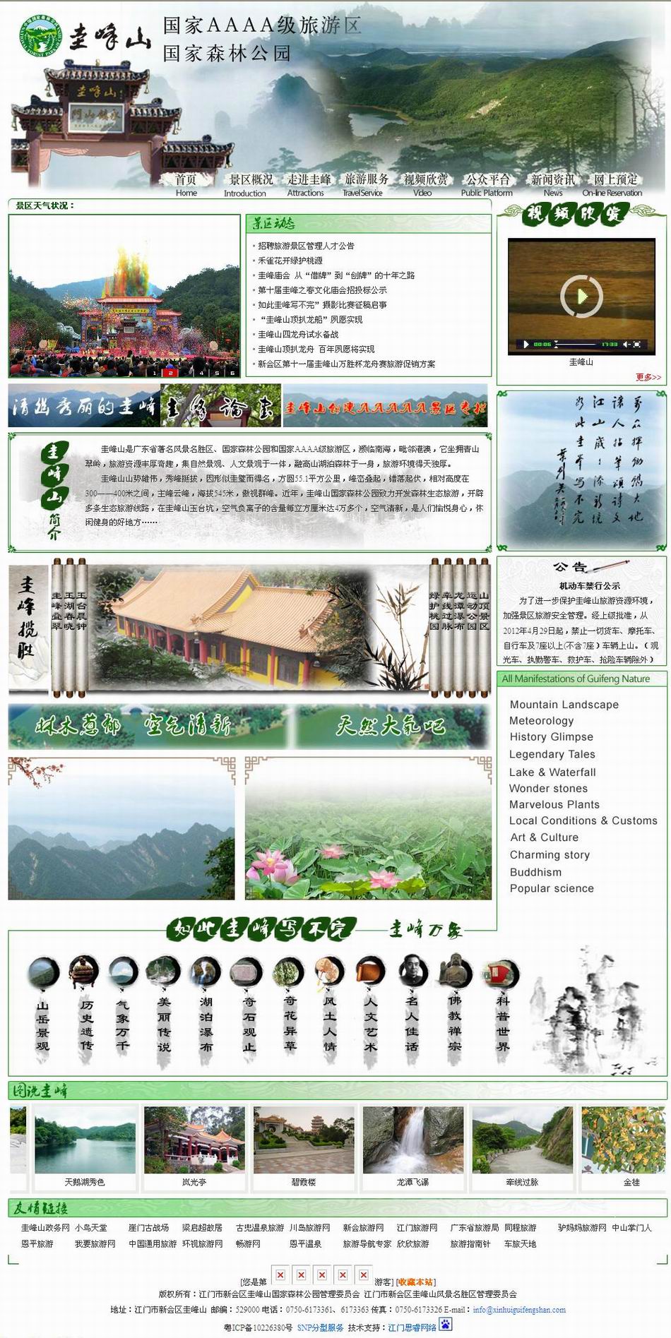 新會(huì)圭峰山官方網(wǎng).jpg